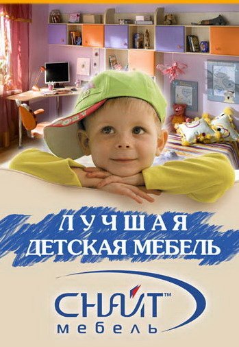 Интернет Магазин детской мебели Снайт www.snite-mebel.ru. Снайт - море идей для взрослых и детей!